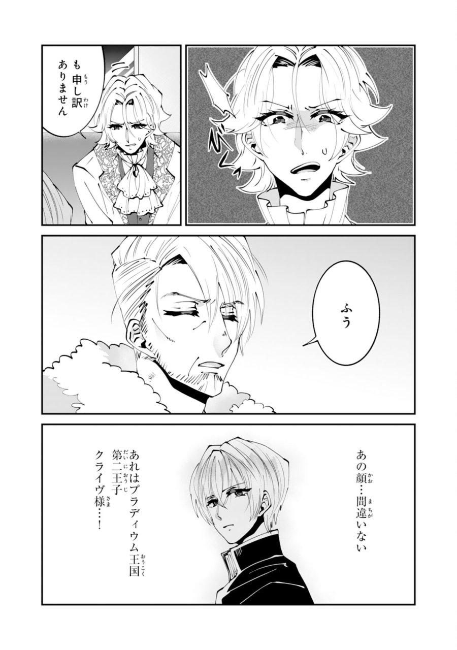 お前呼ばわりで婚約破棄？隣国で自由を謳歌するのでどうぞお構いなく！～追放令嬢、実は最強精霊師でした～ 第15話 - Page 31