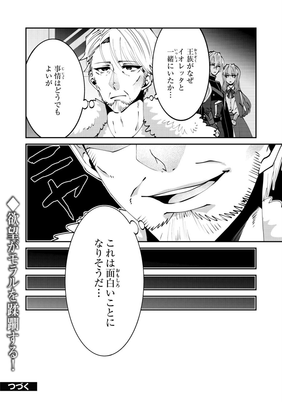 お前呼ばわりで婚約破棄？隣国で自由を謳歌するのでどうぞお構いなく！～追放令嬢、実は最強精霊師でした～ 第15話 - Page 32