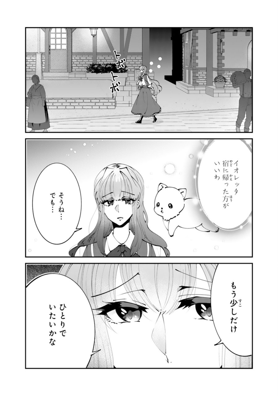 お前呼ばわりで婚約破棄？隣国で自由を謳歌するのでどうぞお構いなく！～追放令嬢、実は最強精霊師でした～ 第15話 - Page 4