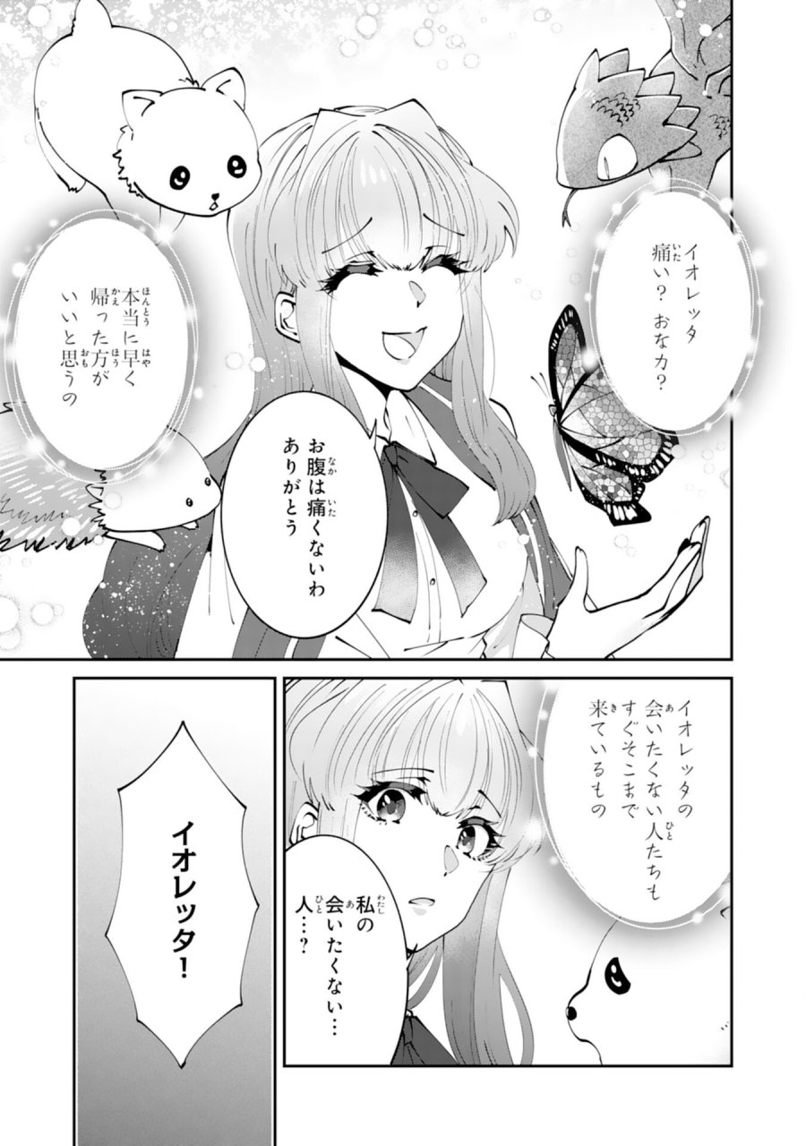 お前呼ばわりで婚約破棄？隣国で自由を謳歌するのでどうぞお構いなく！～追放令嬢、実は最強精霊師でした～ 第15話 - Page 5