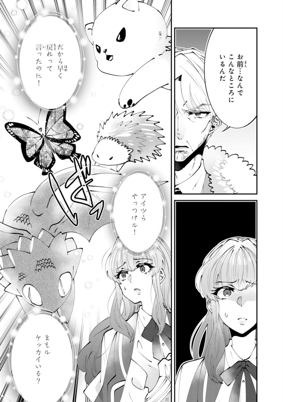 お前呼ばわりで婚約破棄？隣国で自由を謳歌するのでどうぞお構いなく！～追放令嬢、実は最強精霊師でした～ 第15話 - Page 7