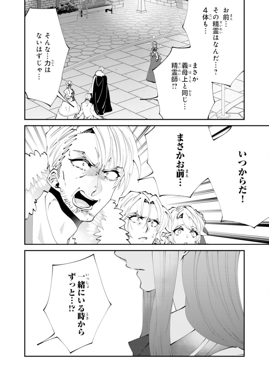 お前呼ばわりで婚約破棄？隣国で自由を謳歌するのでどうぞお構いなく！～追放令嬢、実は最強精霊師でした～ 第15話 - Page 8