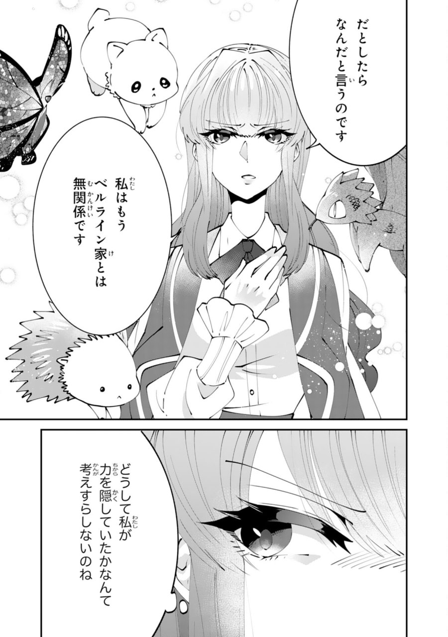 お前呼ばわりで婚約破棄？隣国で自由を謳歌するのでどうぞお構いなく！～追放令嬢、実は最強精霊師でした～ 第15話 - Page 9