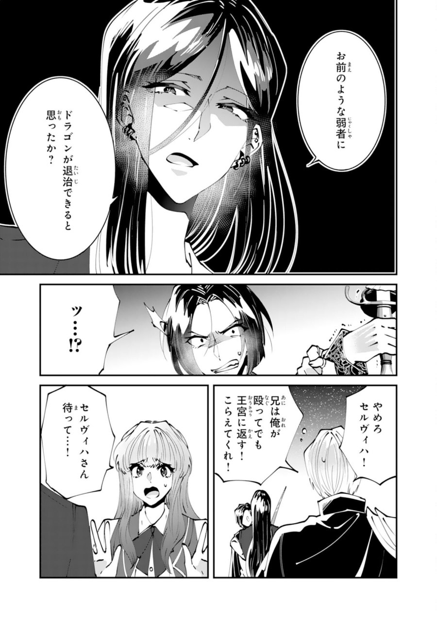 お前呼ばわりで婚約破棄？隣国で自由を謳歌するのでどうぞお構いなく！～追放令嬢、実は最強精霊師でした～ 第14話 - Page 13