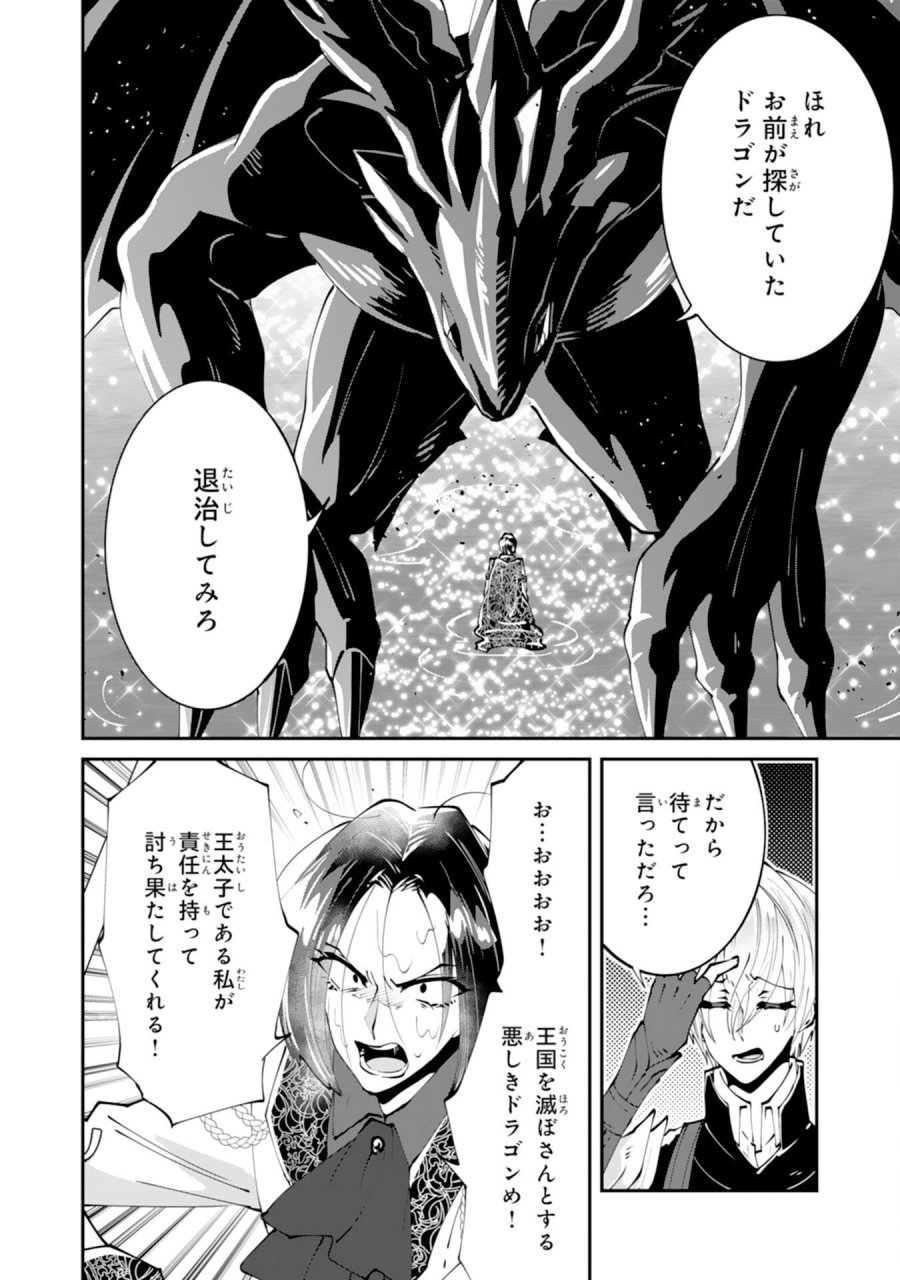 お前呼ばわりで婚約破棄？隣国で自由を謳歌するのでどうぞお構いなく！～追放令嬢、実は最強精霊師でした～ 第14話 - Page 18