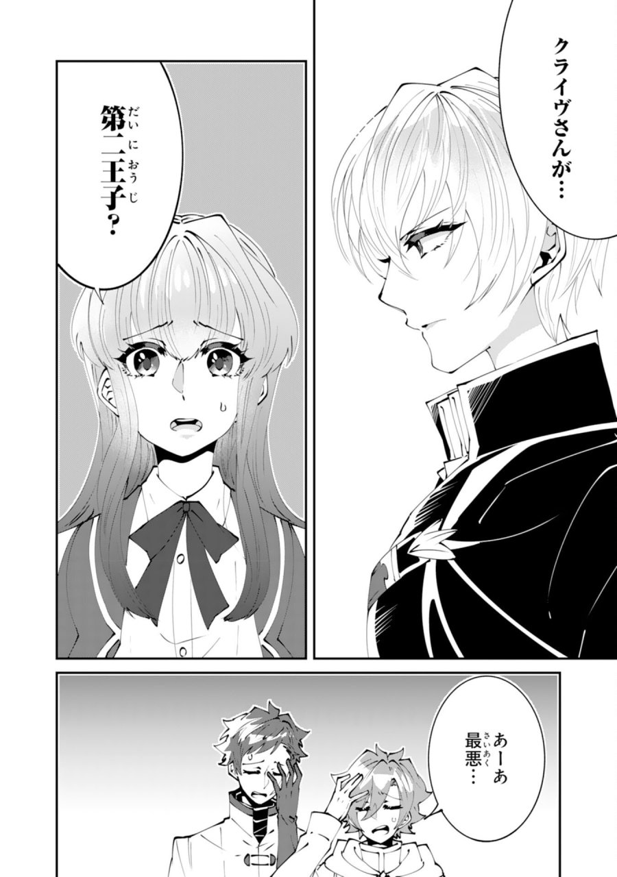 お前呼ばわりで婚約破棄？隣国で自由を謳歌するのでどうぞお構いなく！～追放令嬢、実は最強精霊師でした～ 第14話 - Page 2