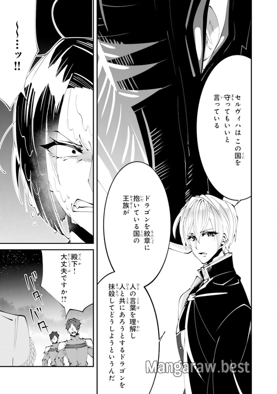 お前呼ばわりで婚約破棄？隣国で自由を謳歌するのでどうぞお構いなく！～追放令嬢、実は最強精霊師でした～ 第14話 - Page 23