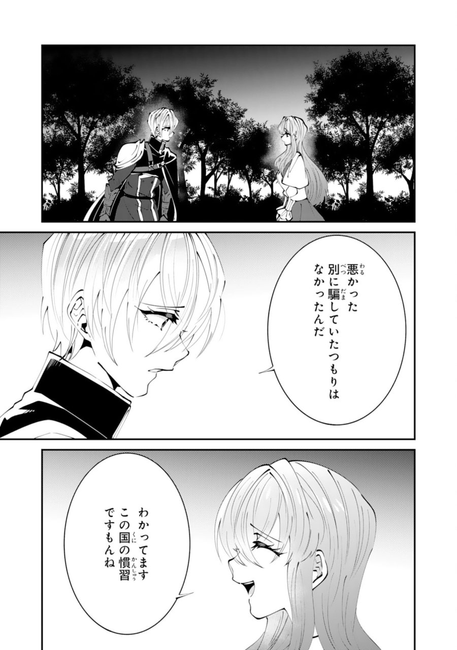 お前呼ばわりで婚約破棄？隣国で自由を謳歌するのでどうぞお構いなく！～追放令嬢、実は最強精霊師でした～ 第14話 - Page 27