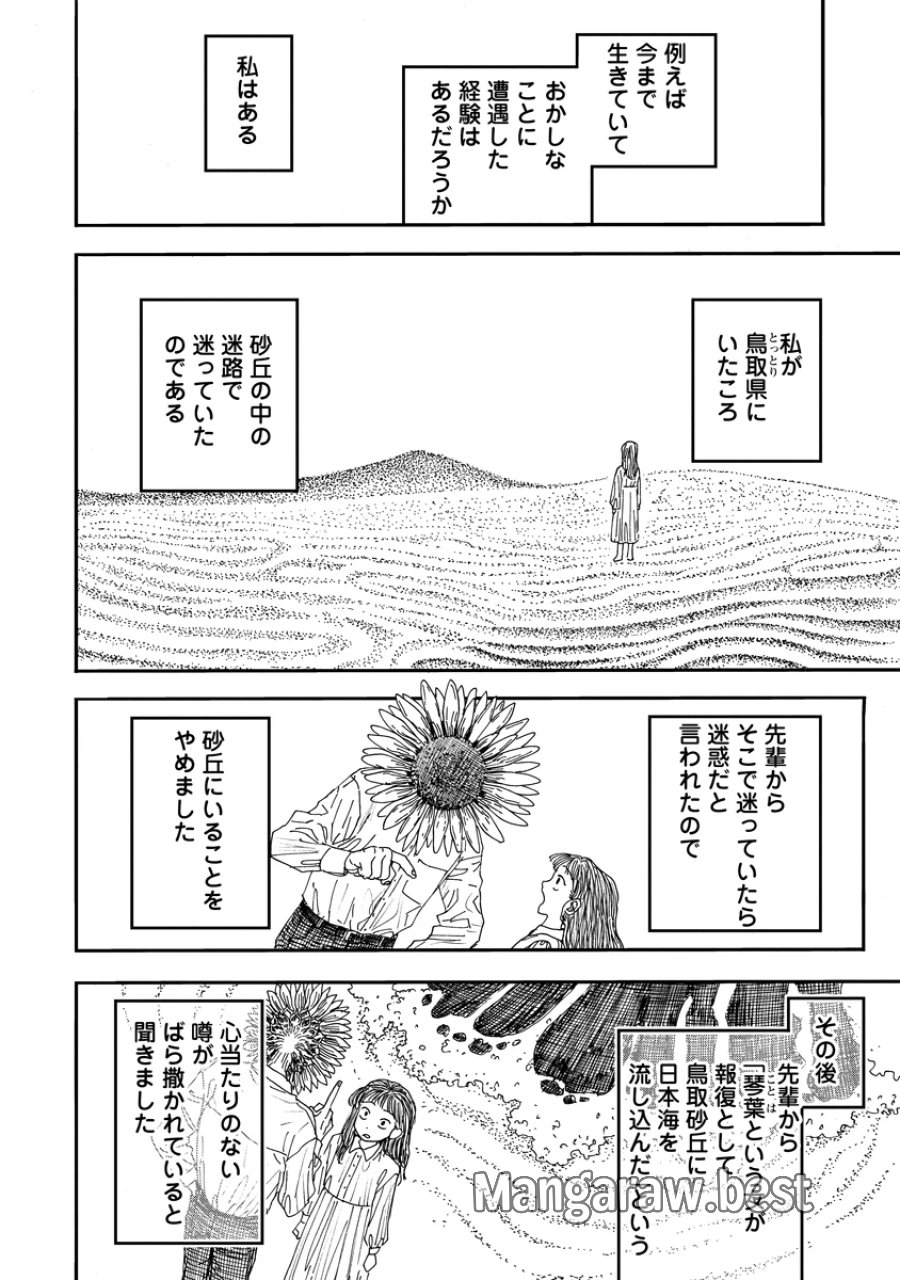 眼下は昏い京王線です 第10話 - Page 10