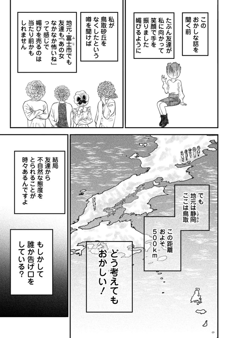 眼下は昏い京王線です 第10話 - Page 11