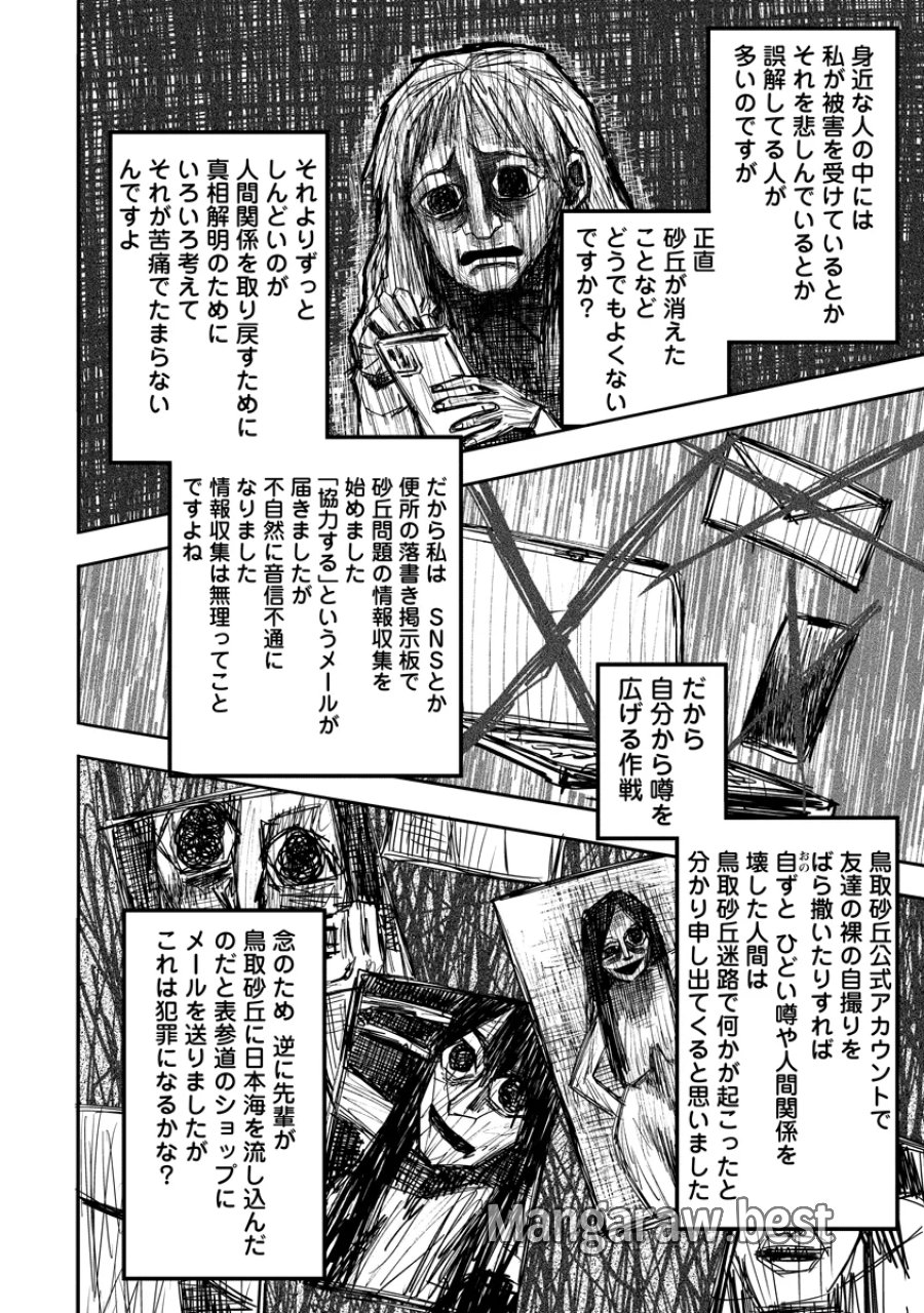 眼下は昏い京王線です 第10話 - Page 12
