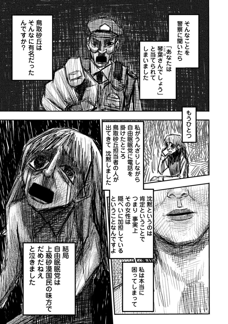 眼下は昏い京王線です 第10話 - Page 13