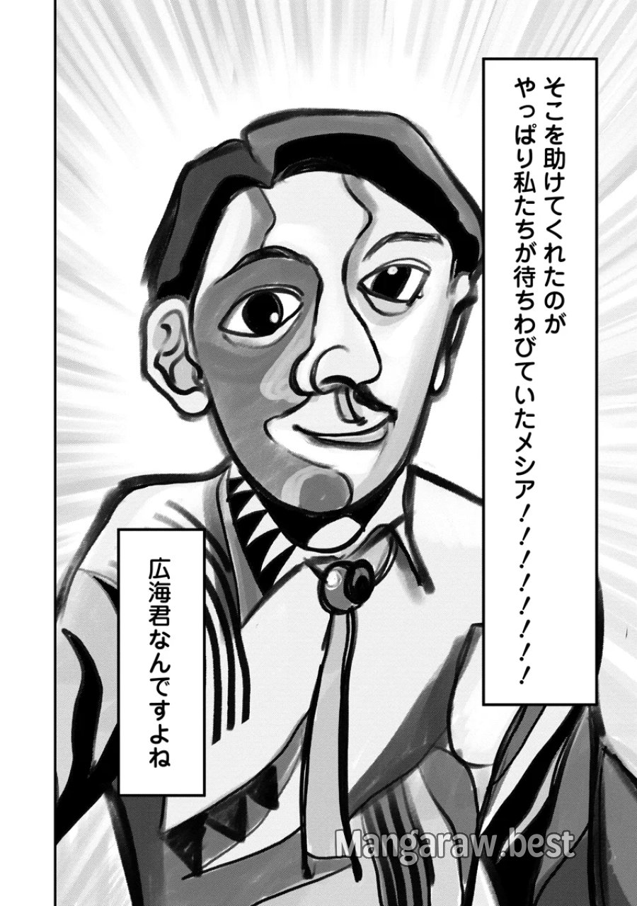 眼下は昏い京王線です 第10話 - Page 14