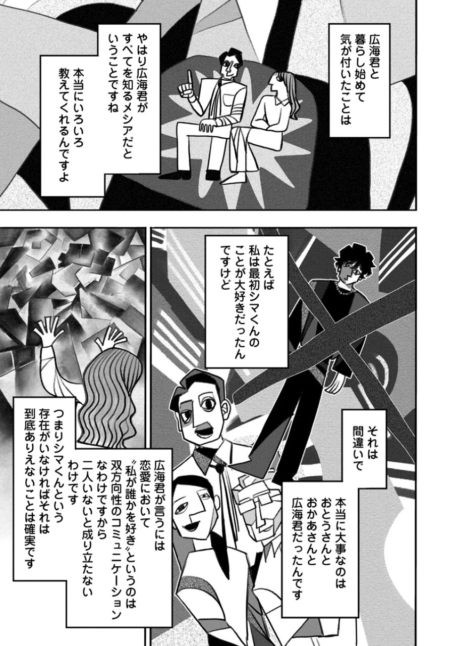 眼下は昏い京王線です 第10話 - Page 15