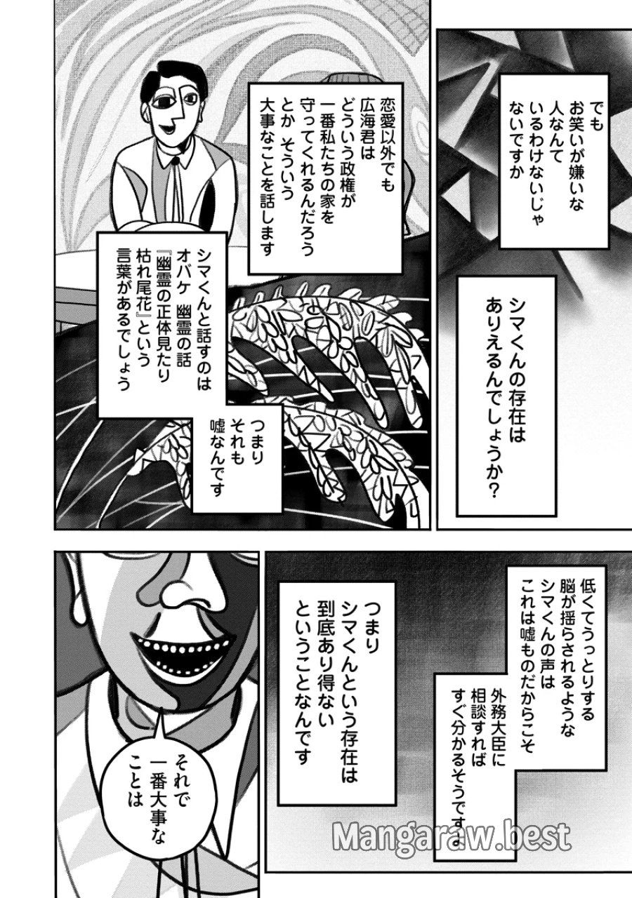 眼下は昏い京王線です 第10話 - Page 16