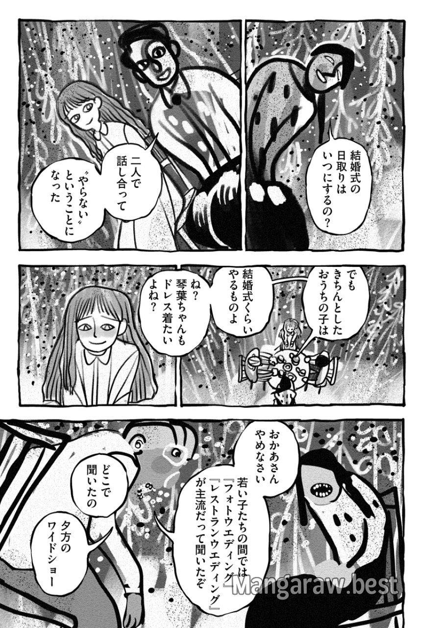 眼下は昏い京王線です 第10話 - Page 17