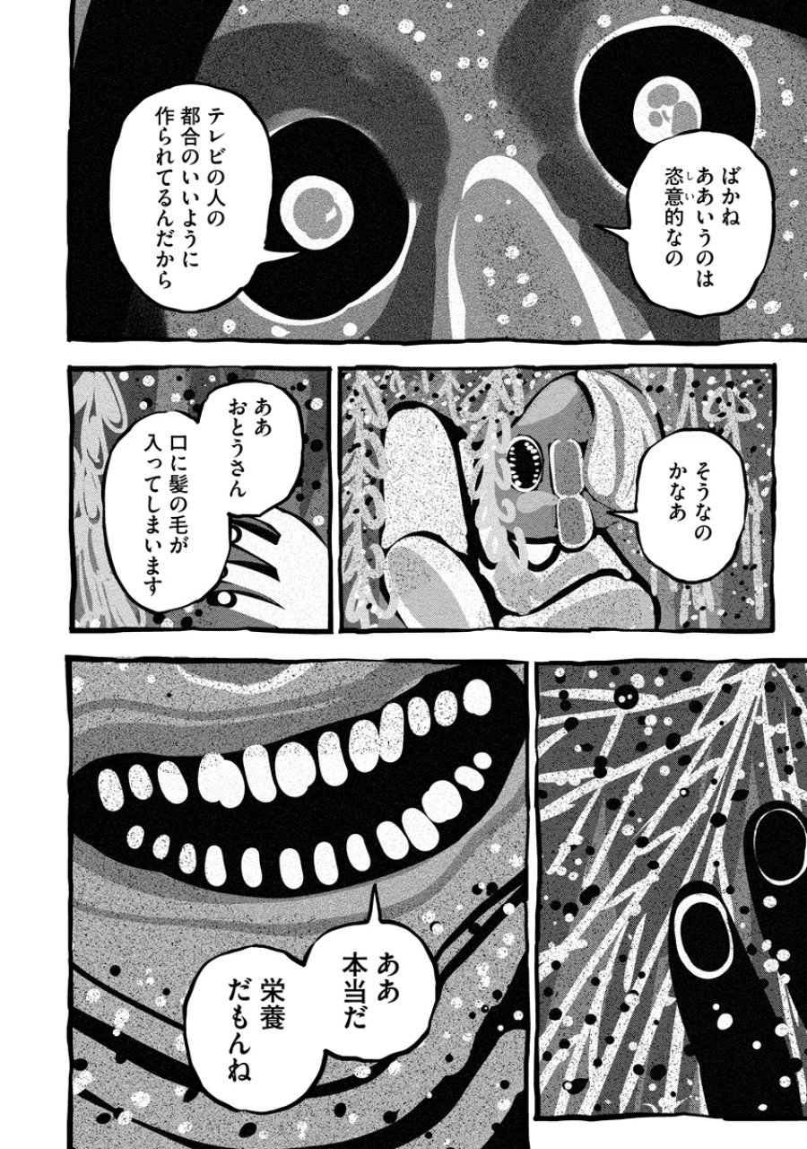 眼下は昏い京王線です 第10話 - Page 18