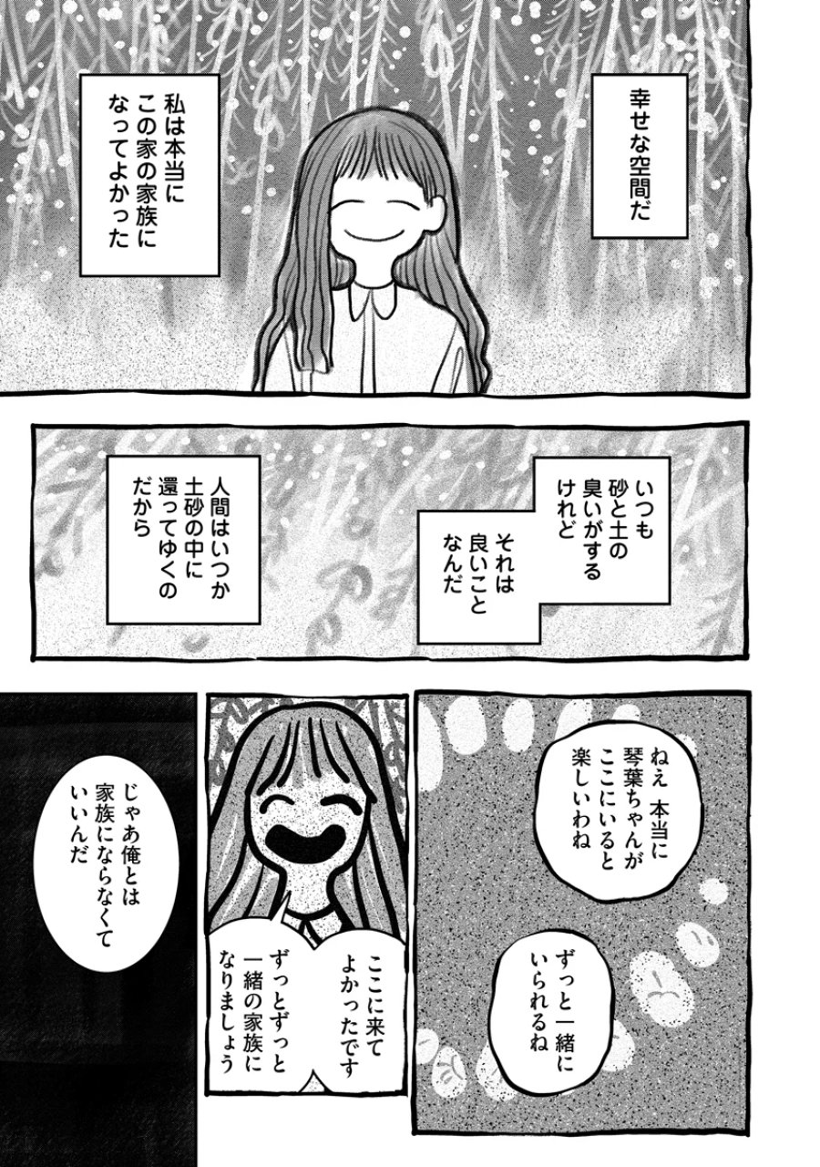 眼下は昏い京王線です 第10話 - Page 19