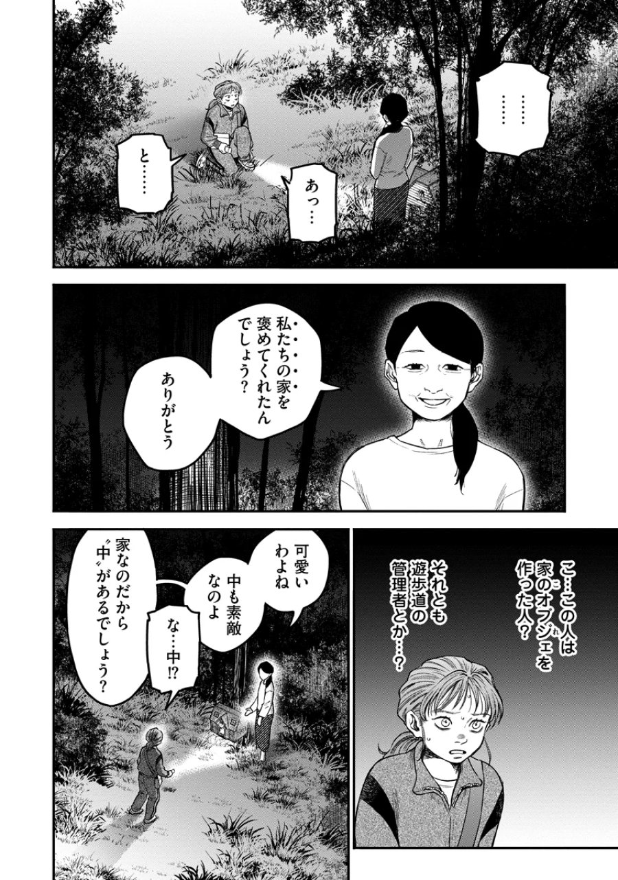 眼下は昏い京王線です 第10話 - Page 2