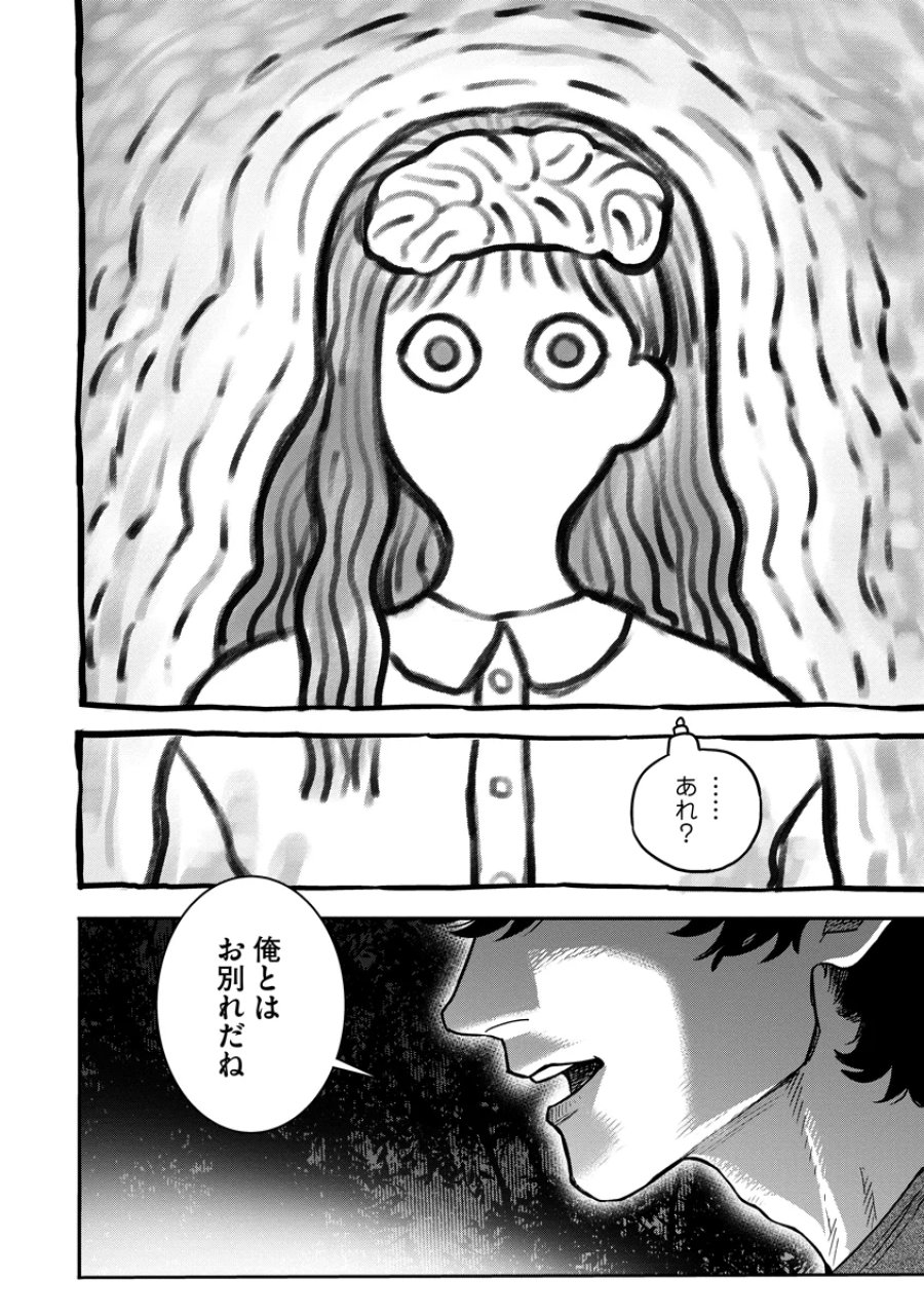 眼下は昏い京王線です 第10話 - Page 20