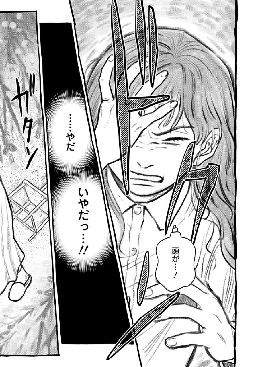 眼下は昏い京王線です 第10話 - Page 21
