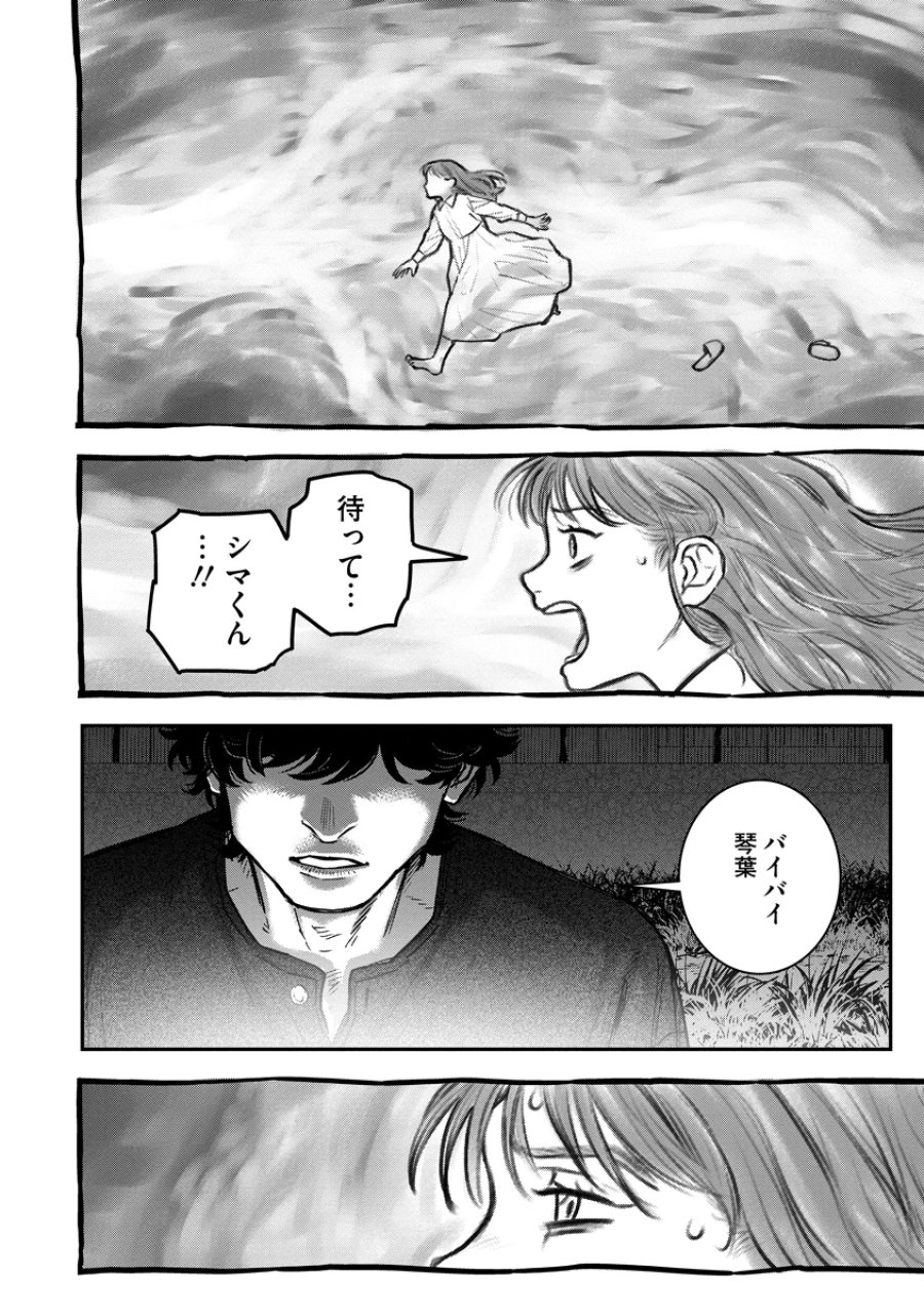 眼下は昏い京王線です 第10話 - Page 22