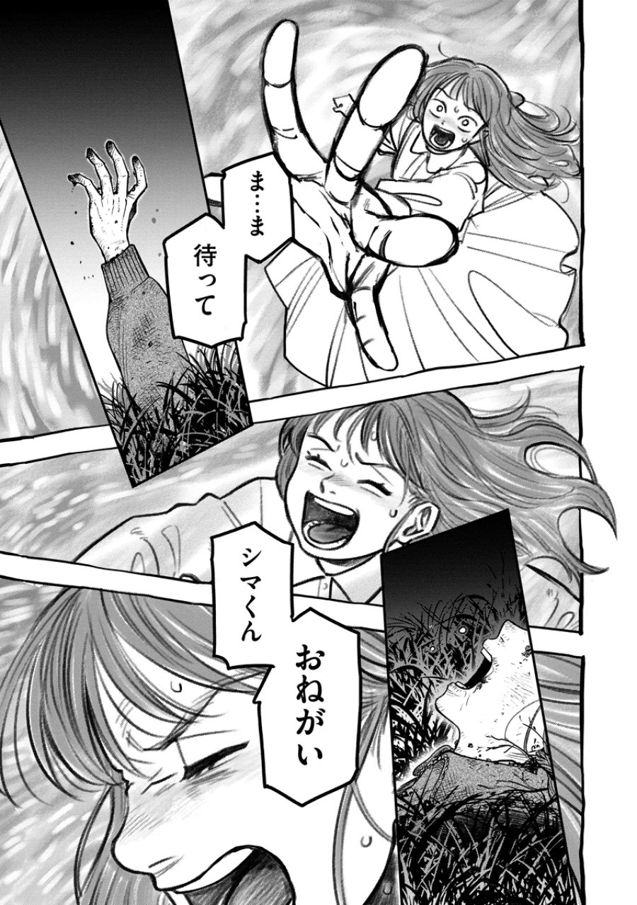 眼下は昏い京王線です 第10話 - Page 23