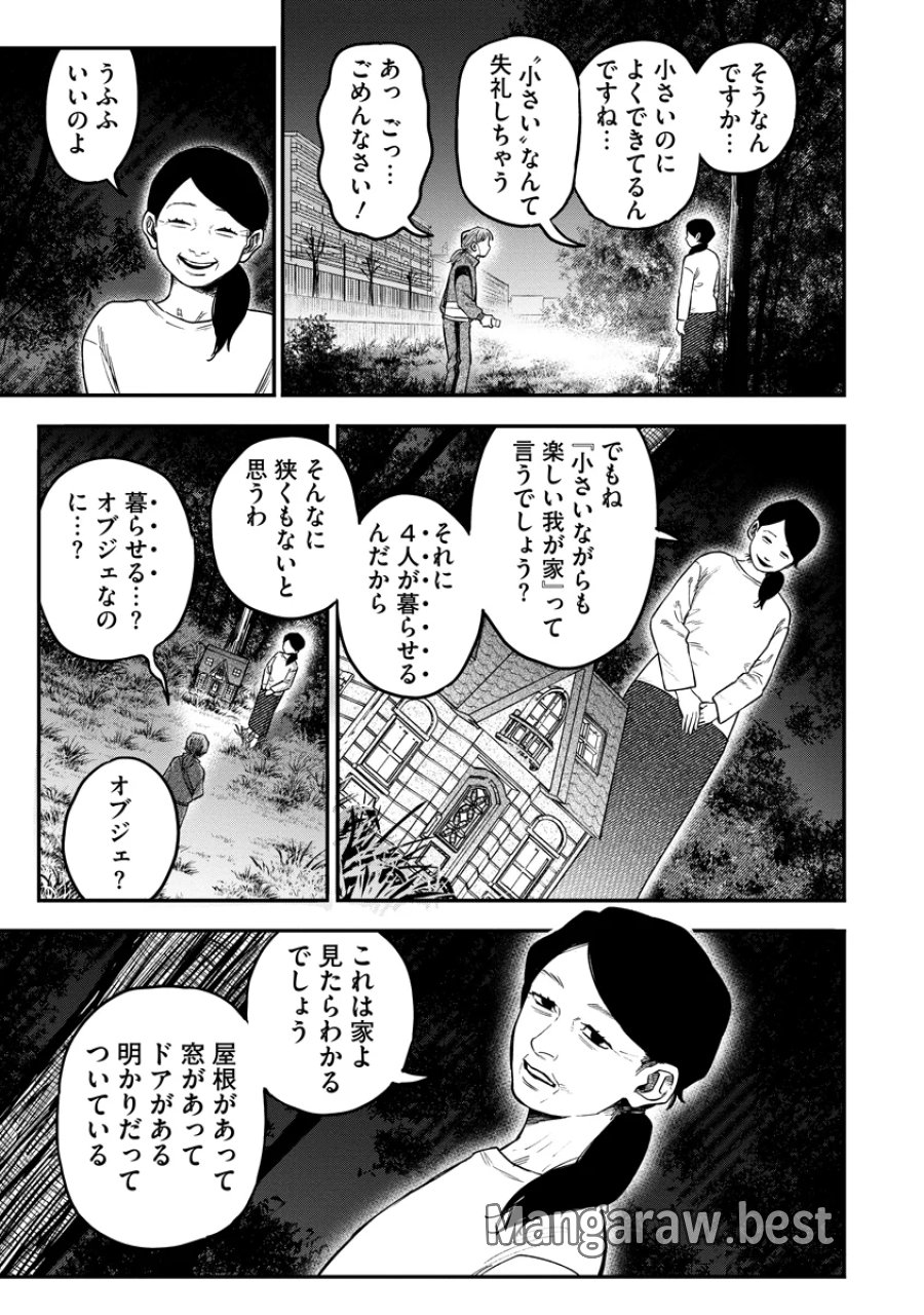 眼下は昏い京王線です 第10話 - Page 3