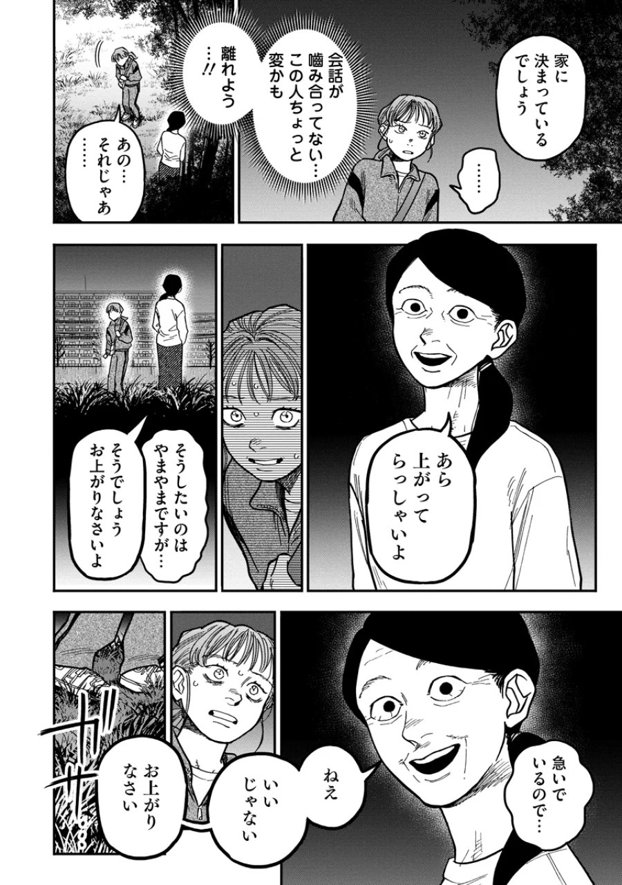 眼下は昏い京王線です 第10話 - Page 4