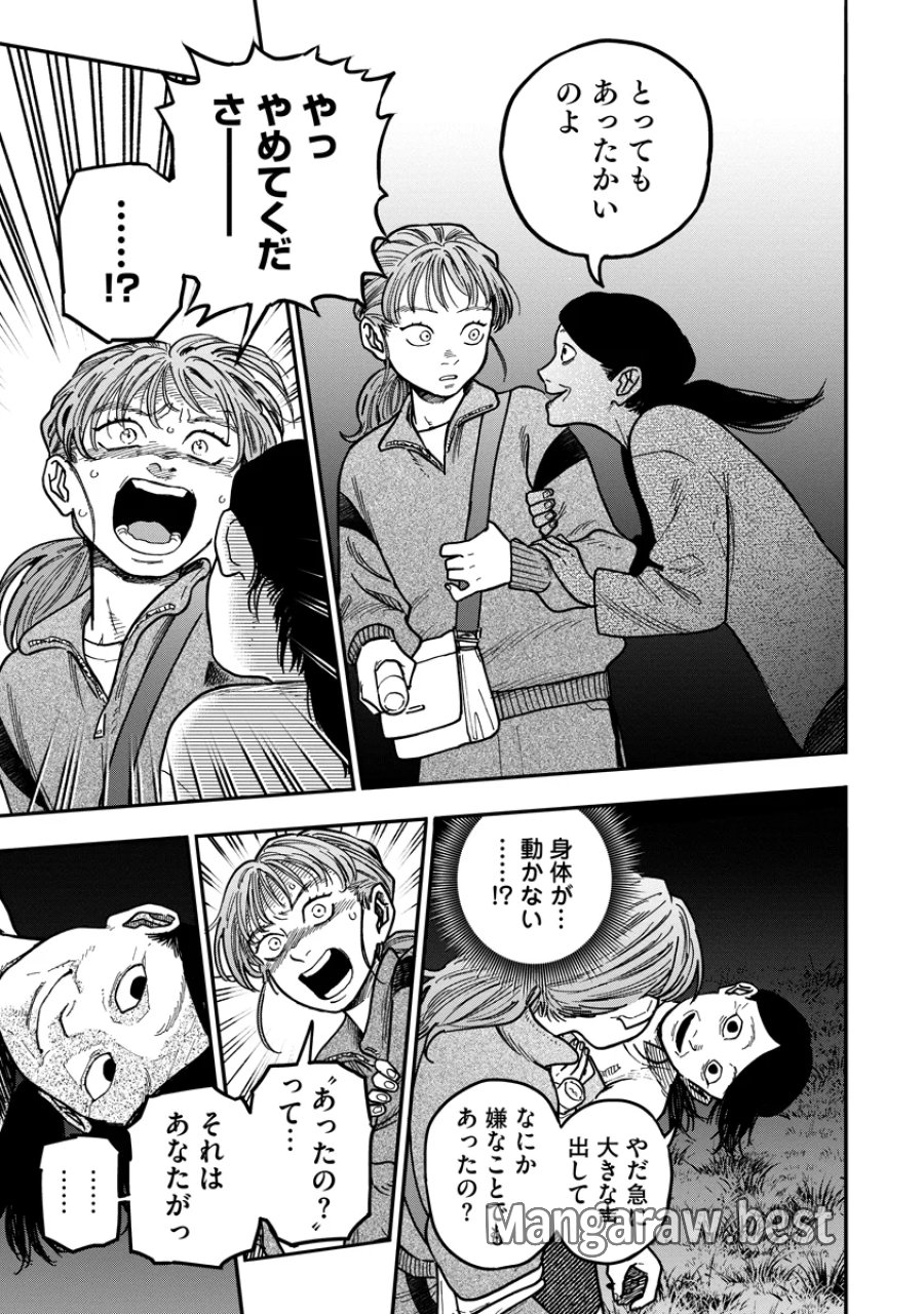 眼下は昏い京王線です 第10話 - Page 5