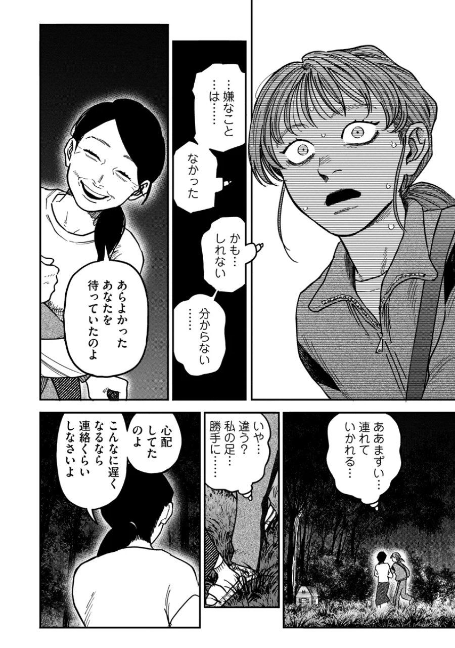 眼下は昏い京王線です 第10話 - Page 6