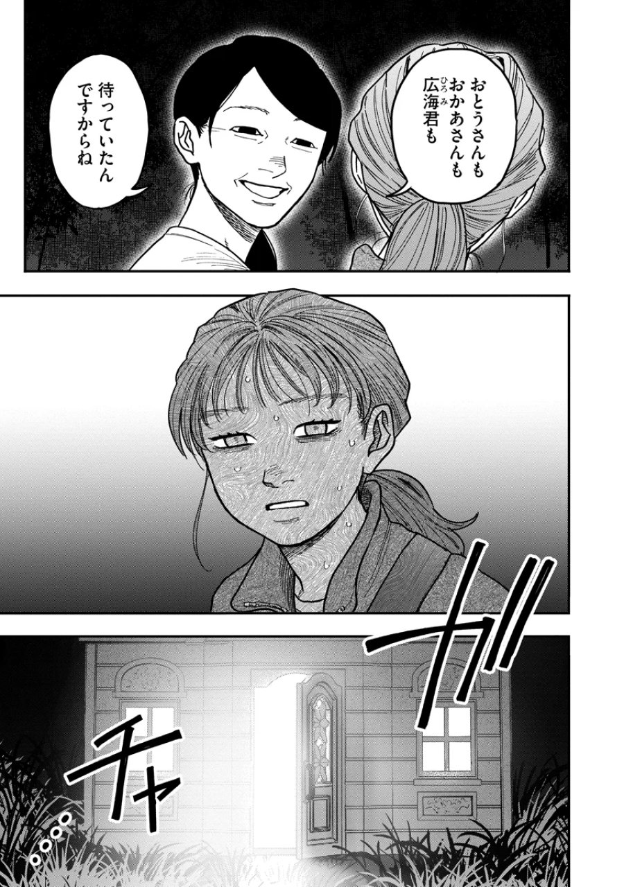 眼下は昏い京王線です 第10話 - Page 7