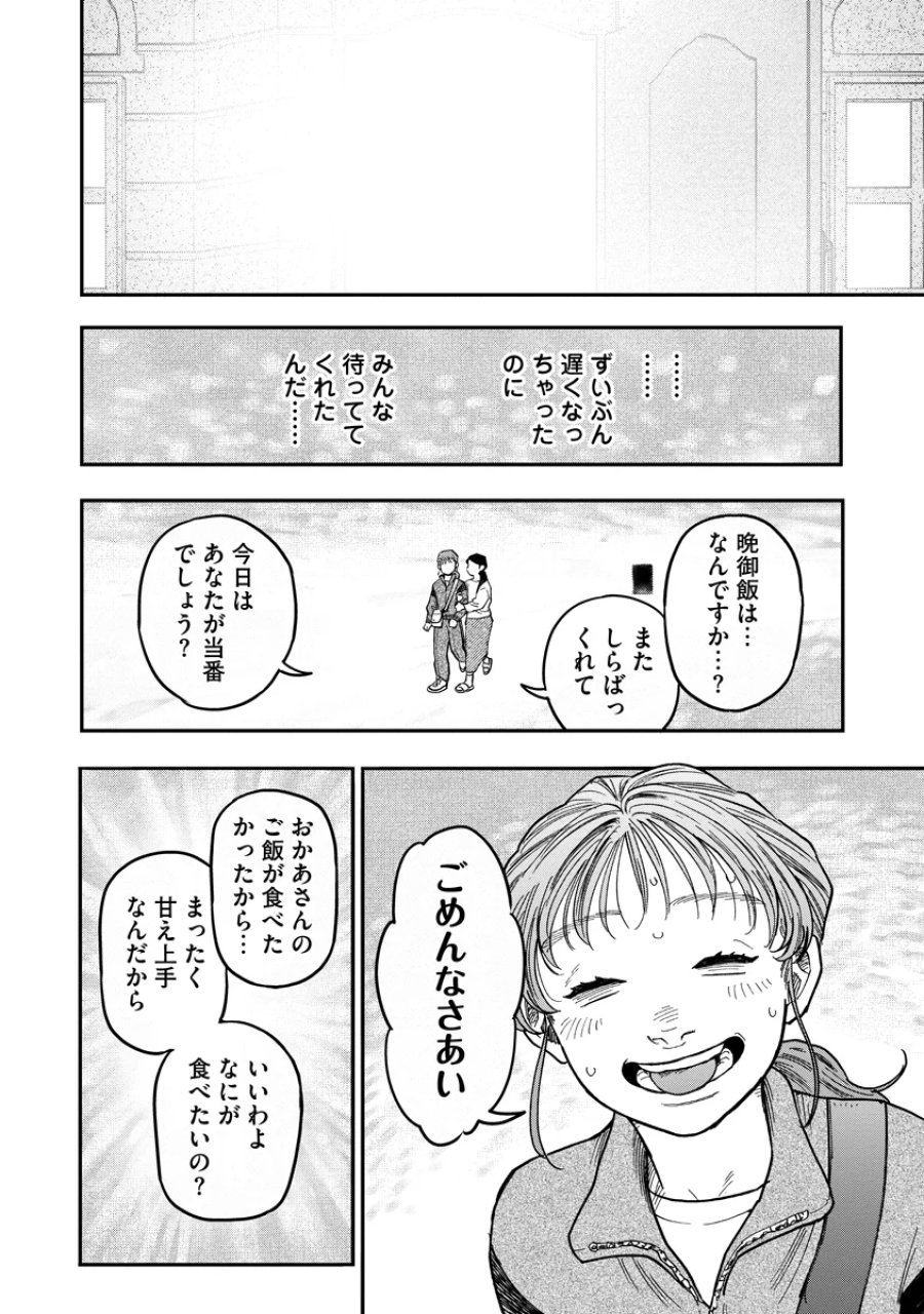 眼下は昏い京王線です 第10話 - Page 8