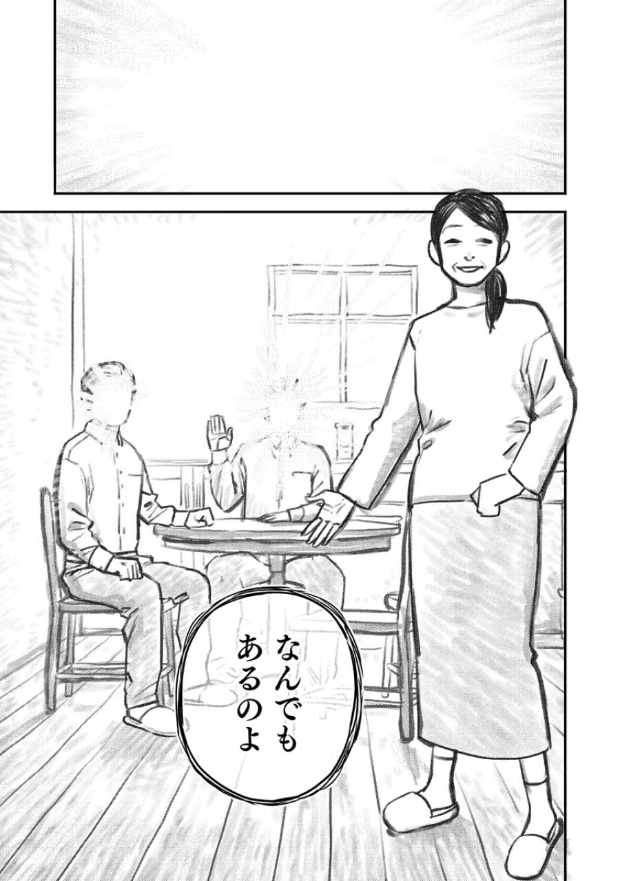 眼下は昏い京王線です 第10話 - Page 9