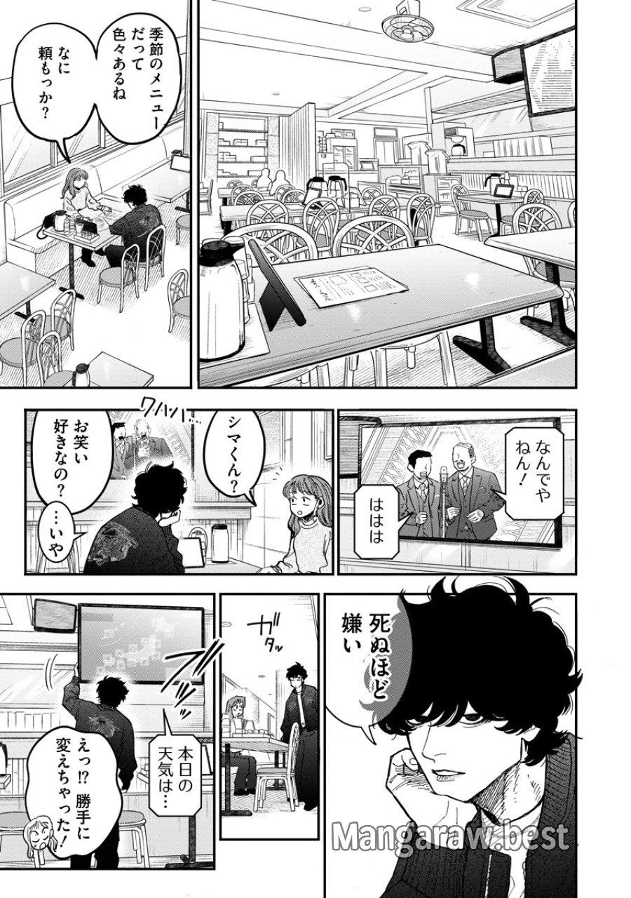 眼下は昏い京王線です 第8話 - Trang 11