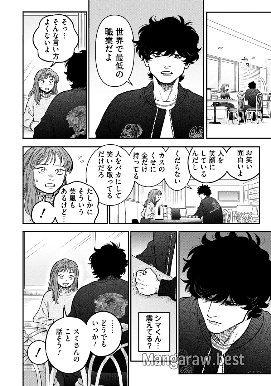 眼下は昏い京王線です 第8話 - Trang 12