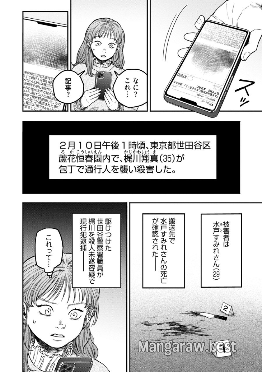眼下は昏い京王線です 第8話 - Trang 14