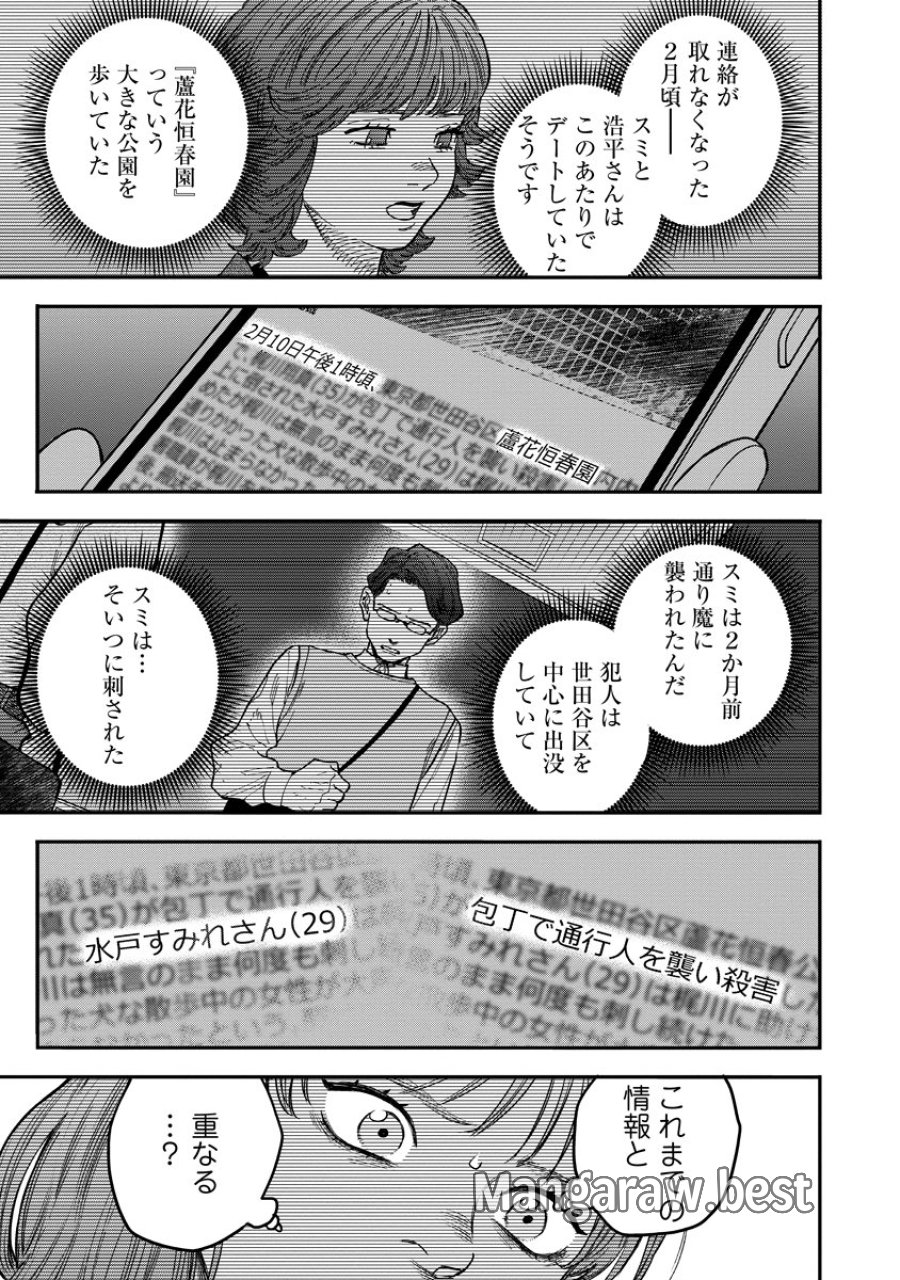 眼下は昏い京王線です 第8話 - Trang 15