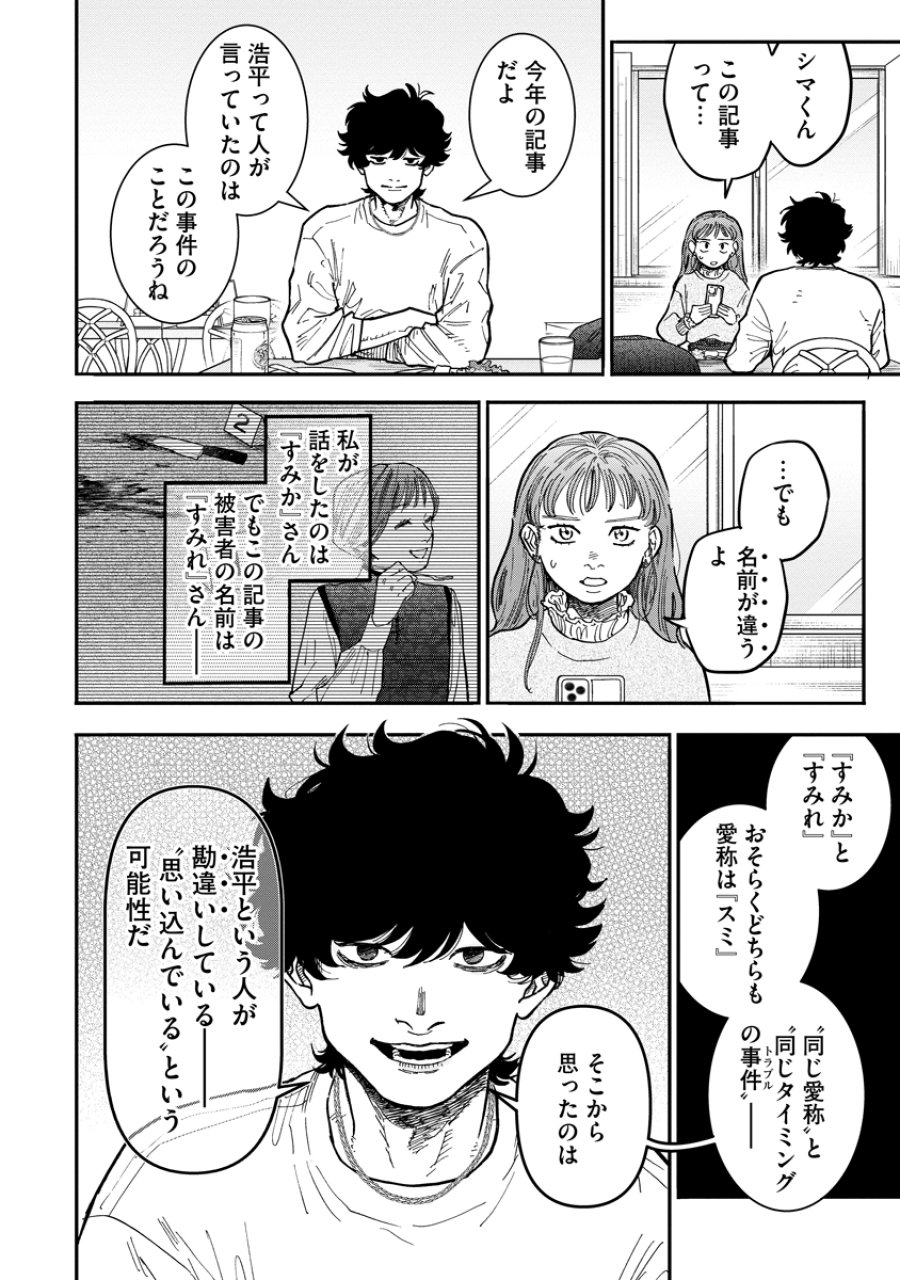 眼下は昏い京王線です 第8話 - Trang 16