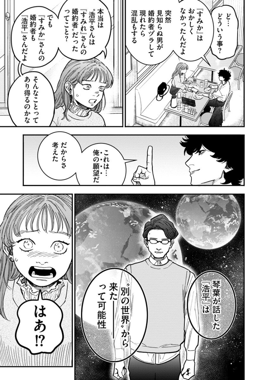 眼下は昏い京王線です 第8話 - Trang 17