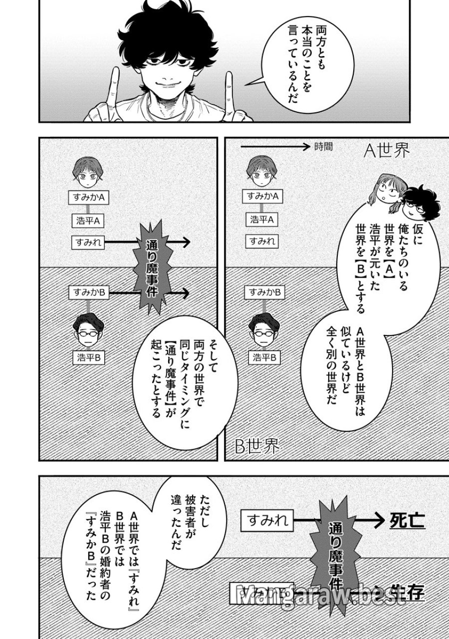 眼下は昏い京王線です 第8話 - Trang 18