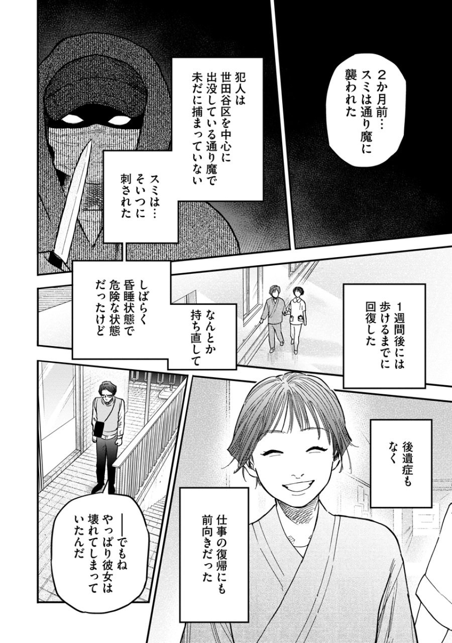 眼下は昏い京王線です 第8話 - Trang 2