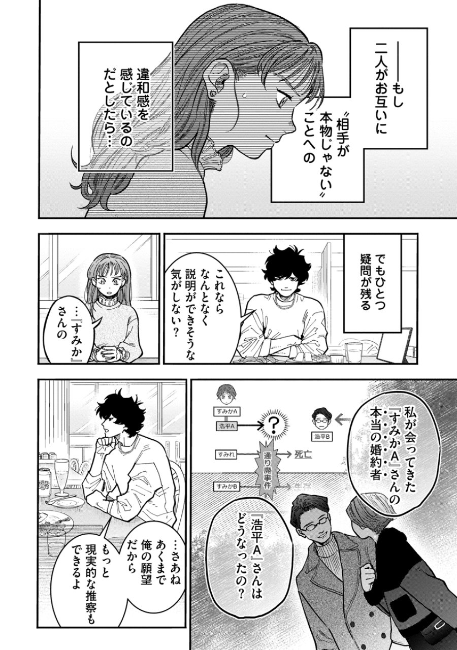 眼下は昏い京王線です 第8話 - Trang 20