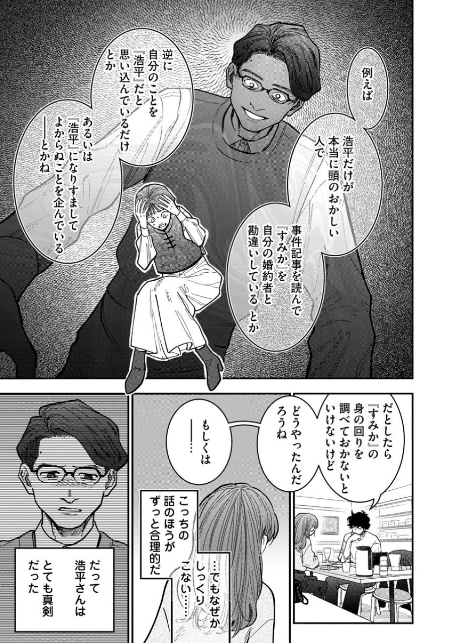 眼下は昏い京王線です 第8話 - Trang 21