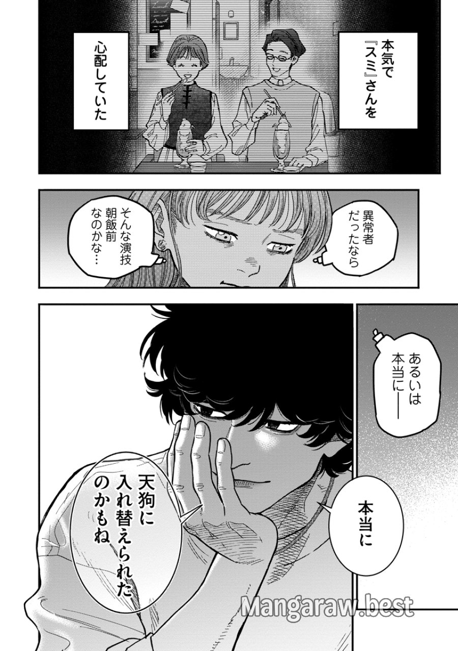 眼下は昏い京王線です 第8話 - Trang 22