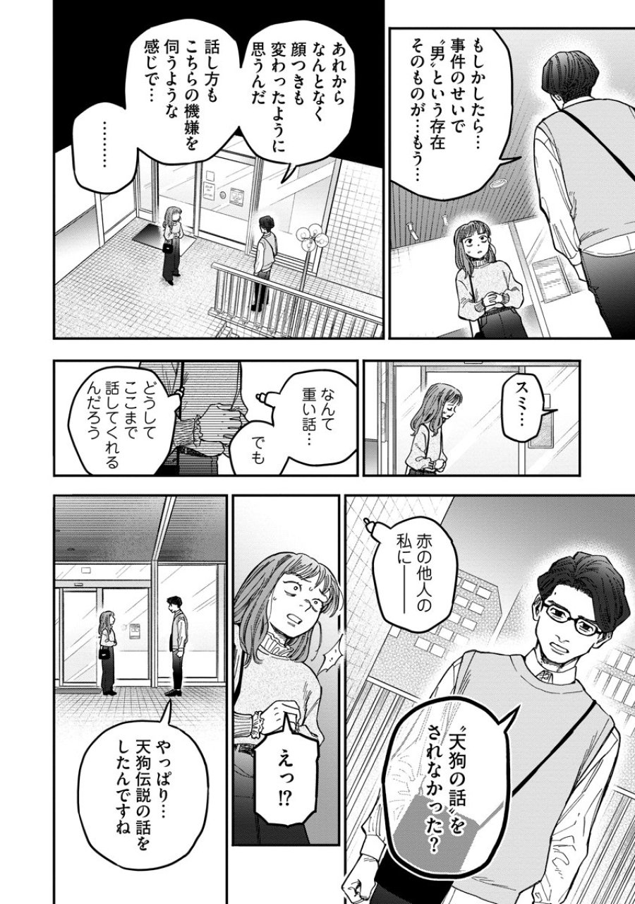 眼下は昏い京王線です 第8話 - Trang 4