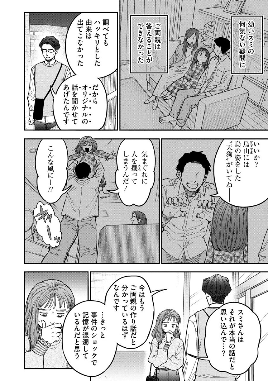 眼下は昏い京王線です 第8話 - Trang 6