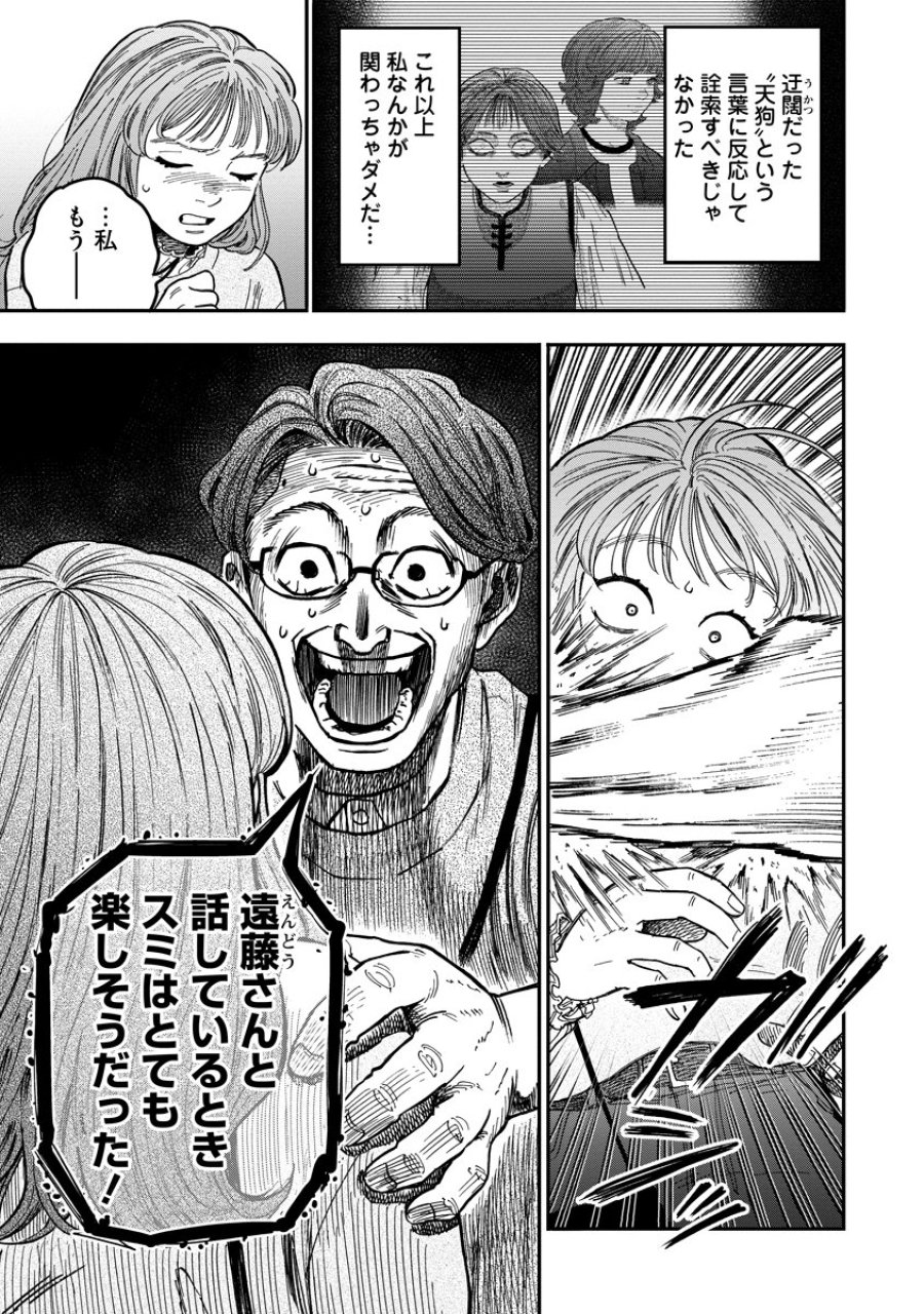 眼下は昏い京王線です 第8話 - Trang 7
