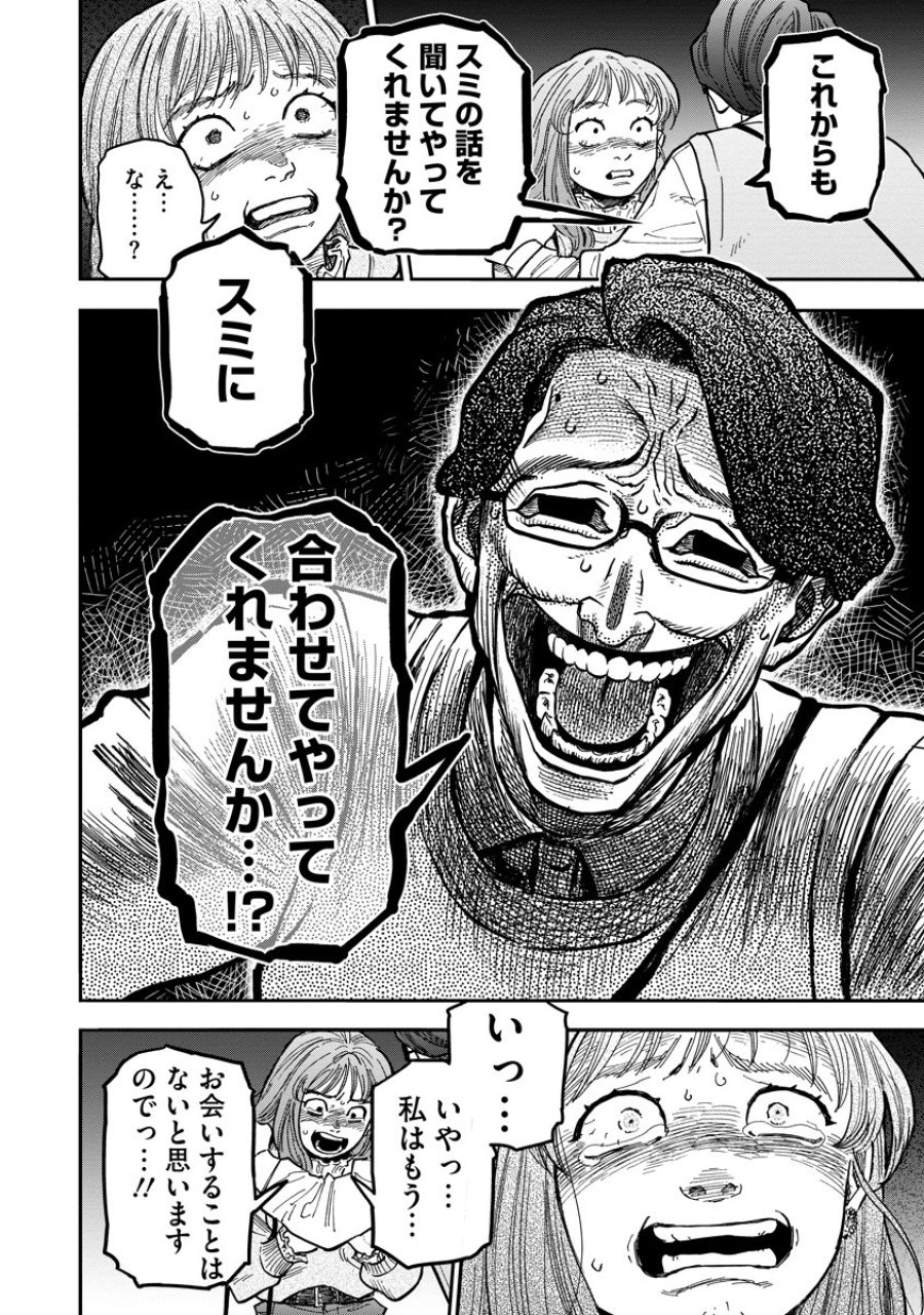 眼下は昏い京王線です 第8話 - Trang 8