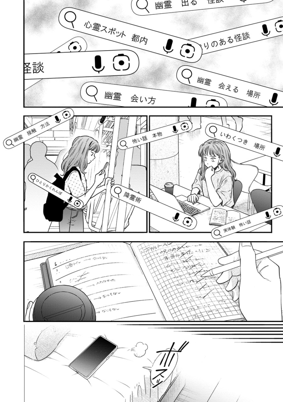 眼下は昏い京王線です 第9話 - Page 10